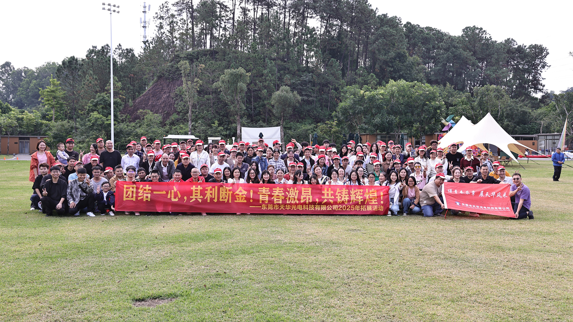 Dongguan City Tianhua Photoelectric Technology Co., Ltd. го проширува туризмот во 2025 година